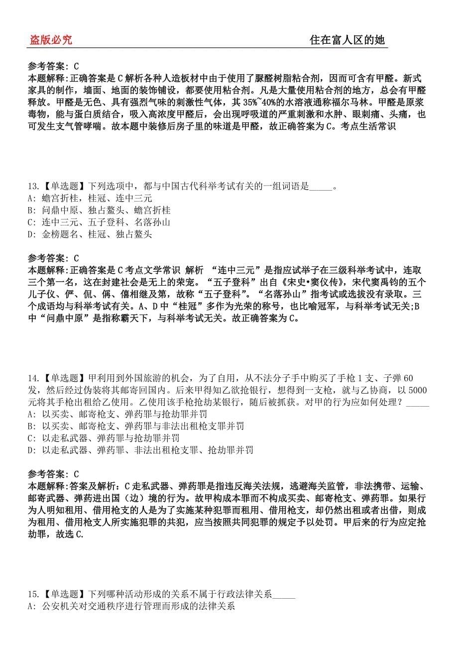 光泽事业单位招聘考试题历年公共基础知识真题及答案汇总-综合应用能力第0145期_第5页