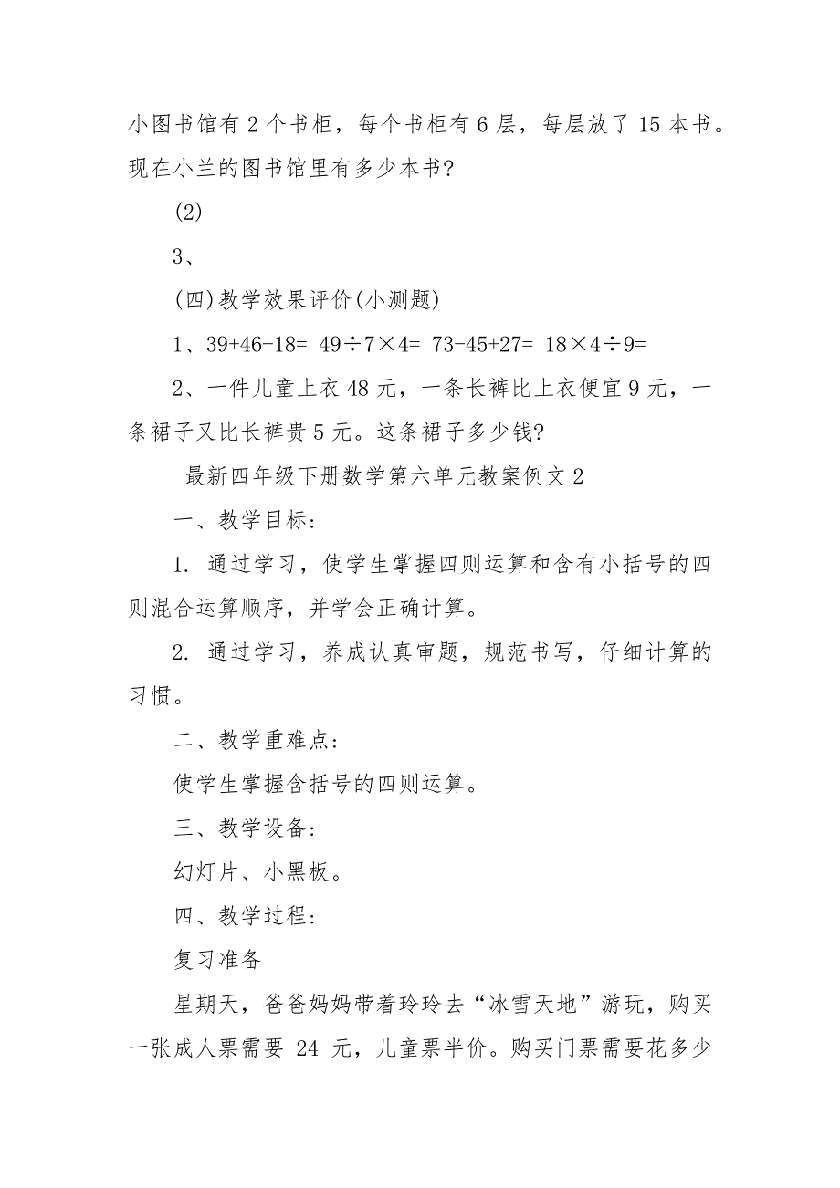 最新四年级下册数学第六单元优质公开课获奖教案设计例文_第4页