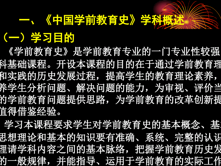 中国学前教育史第一章——第三章_第2页