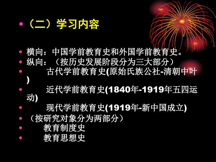 中国学前教育史第一章——第三章_第3页