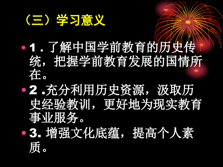 中国学前教育史第一章——第三章_第4页