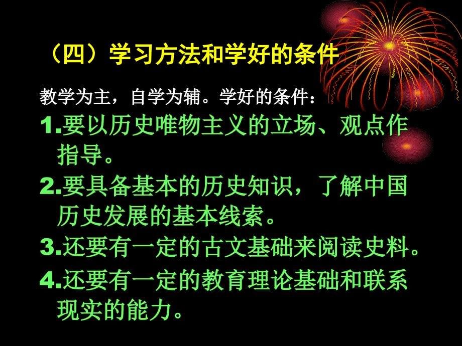 中国学前教育史第一章——第三章_第5页