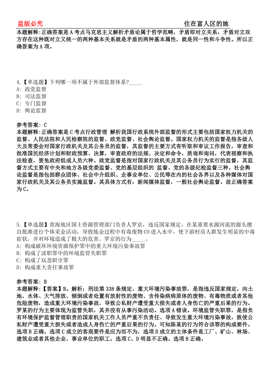 吉水事业单位招聘考试题历年公共基础知识真题及答案汇总-综合应用能力第0143期_第2页