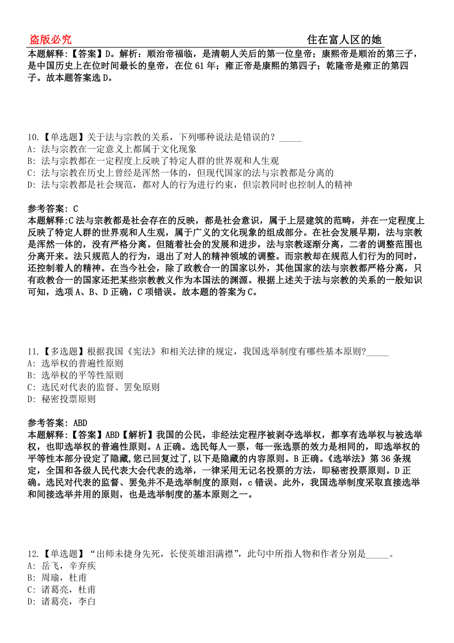 吉水事业单位招聘考试题历年公共基础知识真题及答案汇总-综合应用能力第0143期_第4页