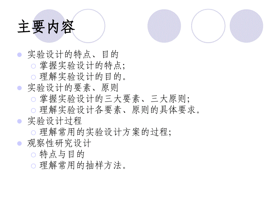 实验设计与调查设计_第2页