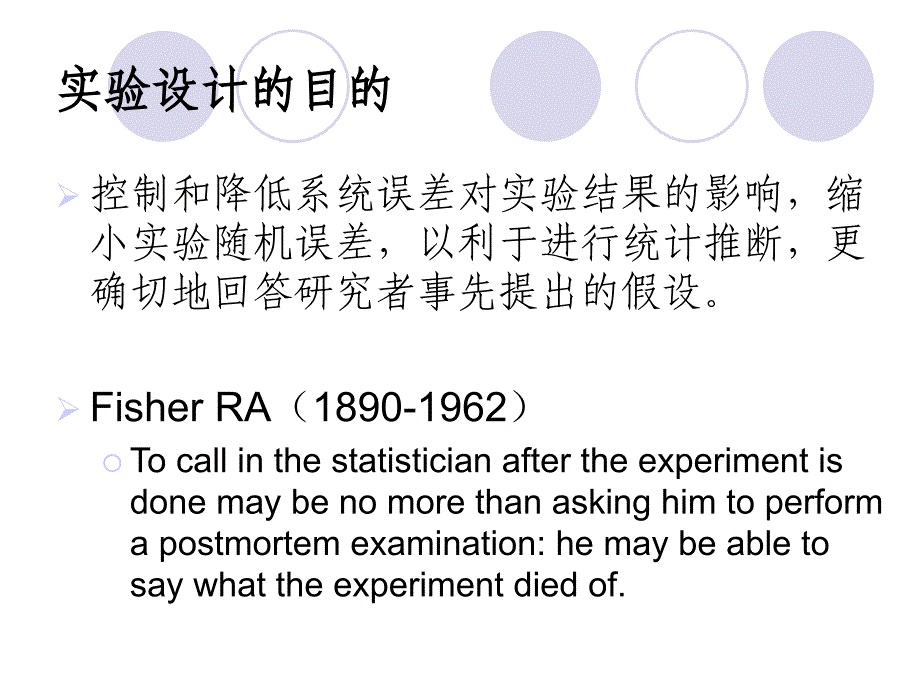 实验设计与调查设计_第4页