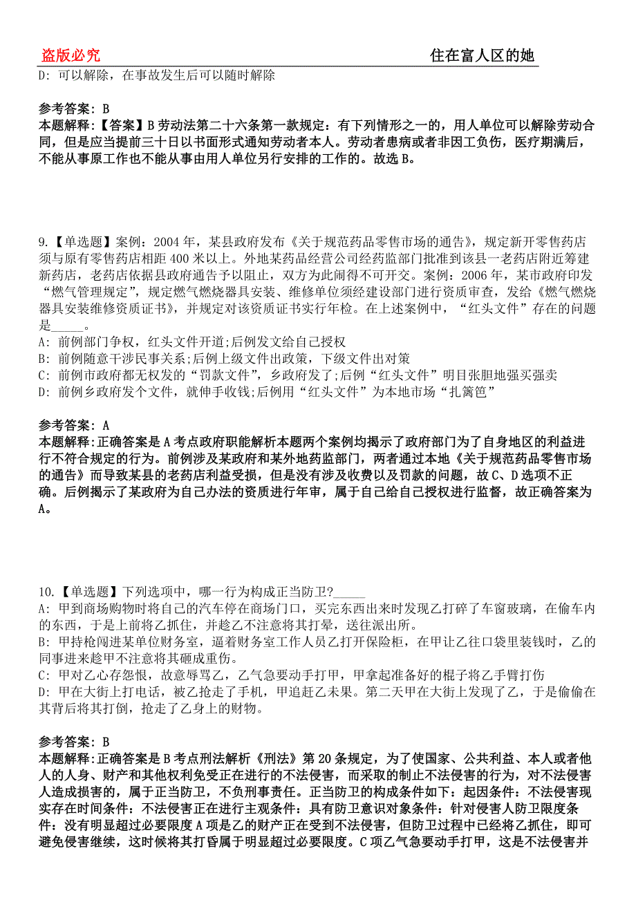 满洲里事业编招聘考试题历年公共基础知识真题及答案汇总-综合应用能力第0144期_第4页