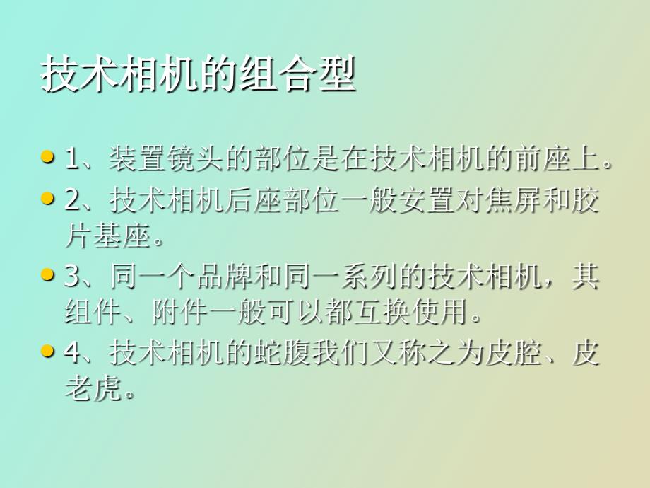 摄影师三级复习之二广告摄影、技术相机_第4页