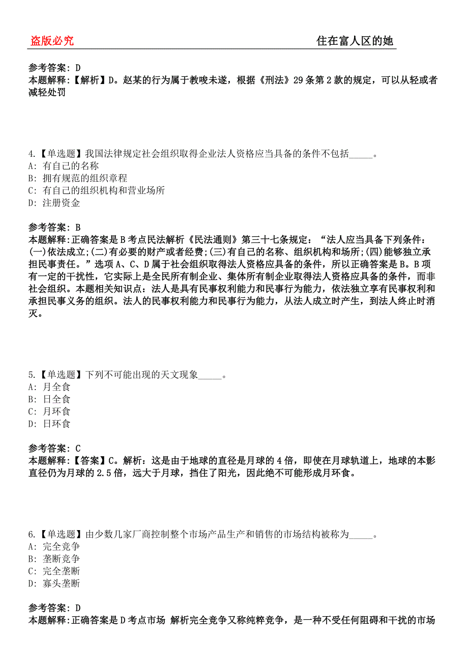 昂仁事业单位招聘考试题历年公共基础知识真题及答案汇总-综合应用能力第0145期_第2页