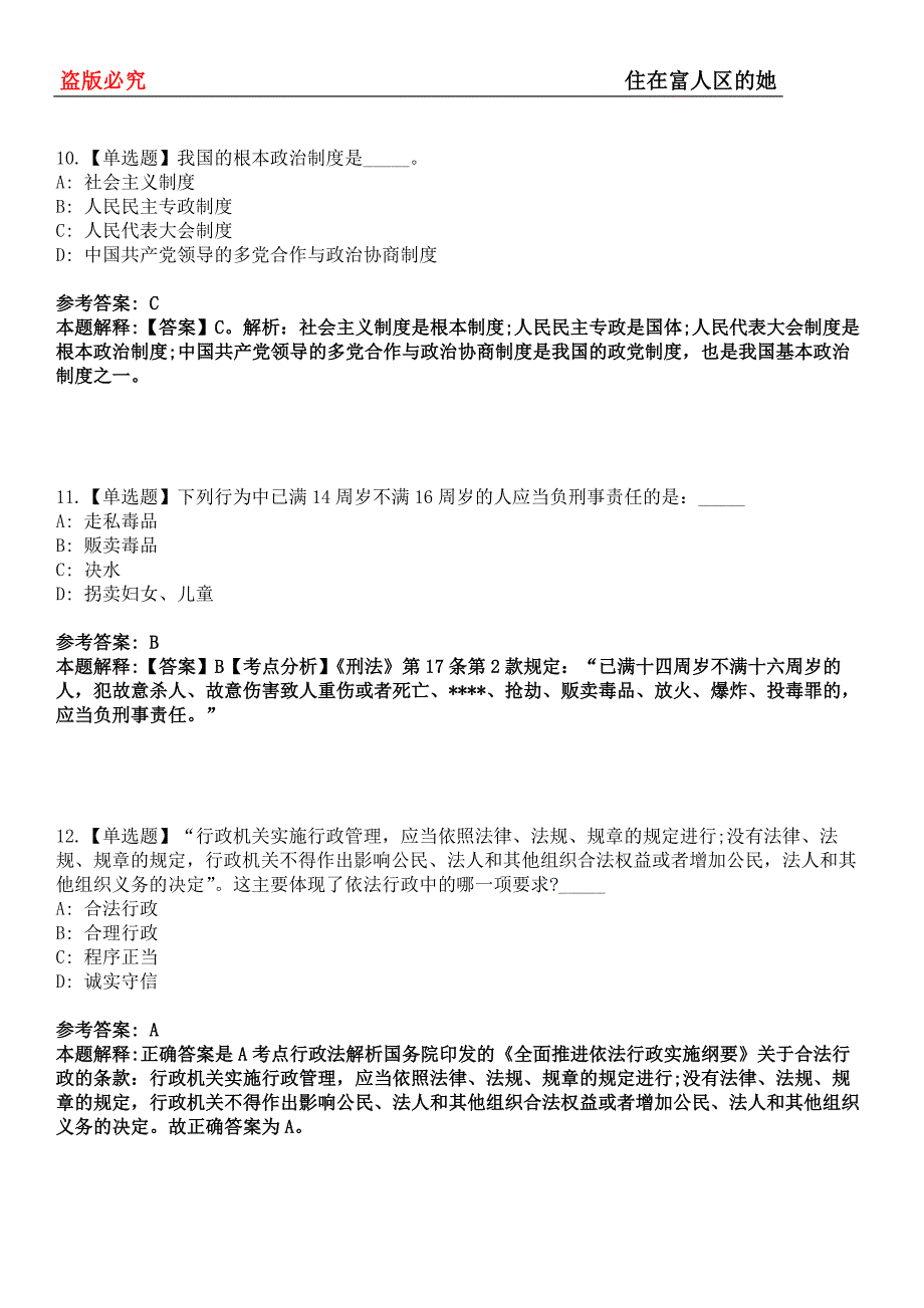 昂仁事业单位招聘考试题历年公共基础知识真题及答案汇总-综合应用能力第0145期_第4页