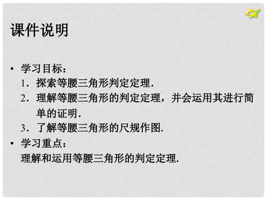 江苏省南通市如皋市如城镇八年级数学上册 13.3 等腰三角形（第2课时）课件 （新版）新人教版_第3页