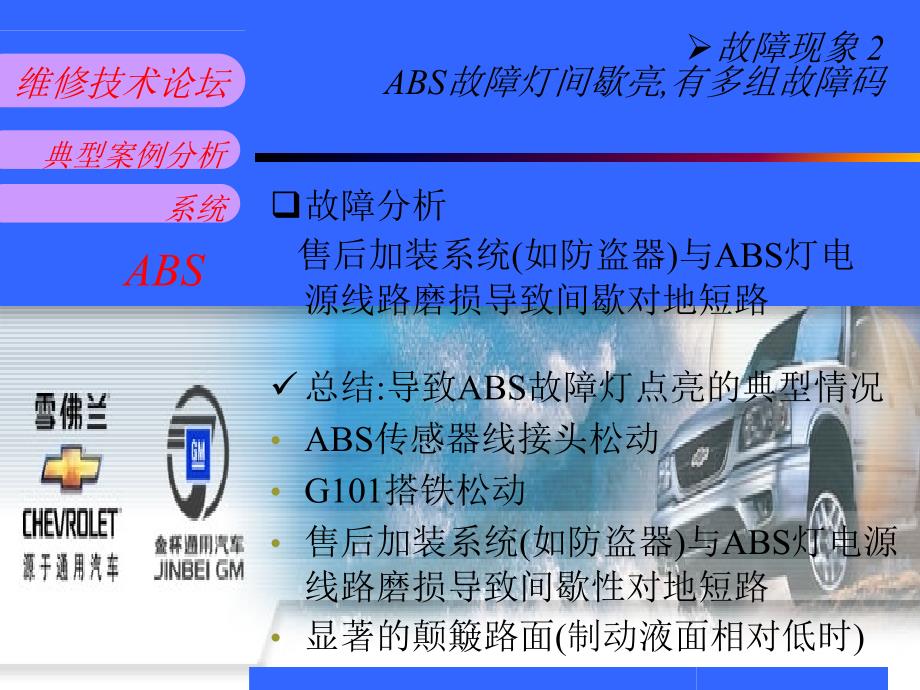 雪佛兰维修手册_第3页