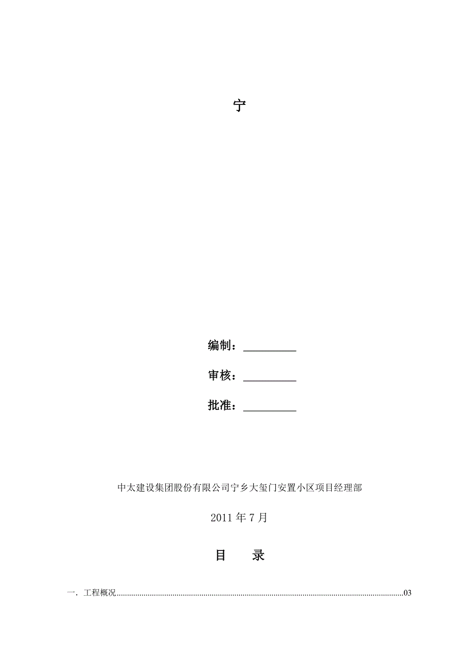 支锚桩、锚钉挡墙、锚喷护壁、锚索)工程施工方案_第1页