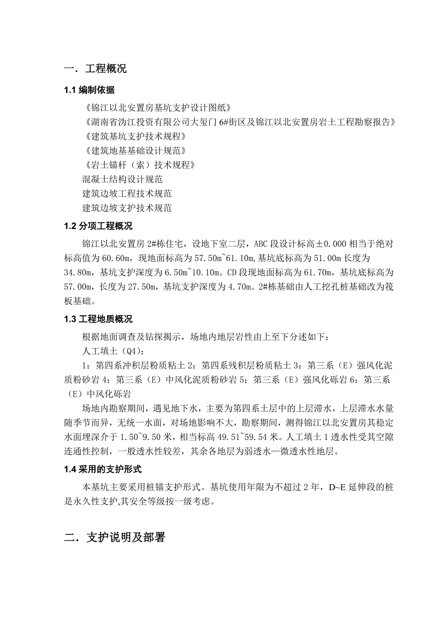 支锚桩、锚钉挡墙、锚喷护壁、锚索)工程施工方案_第3页