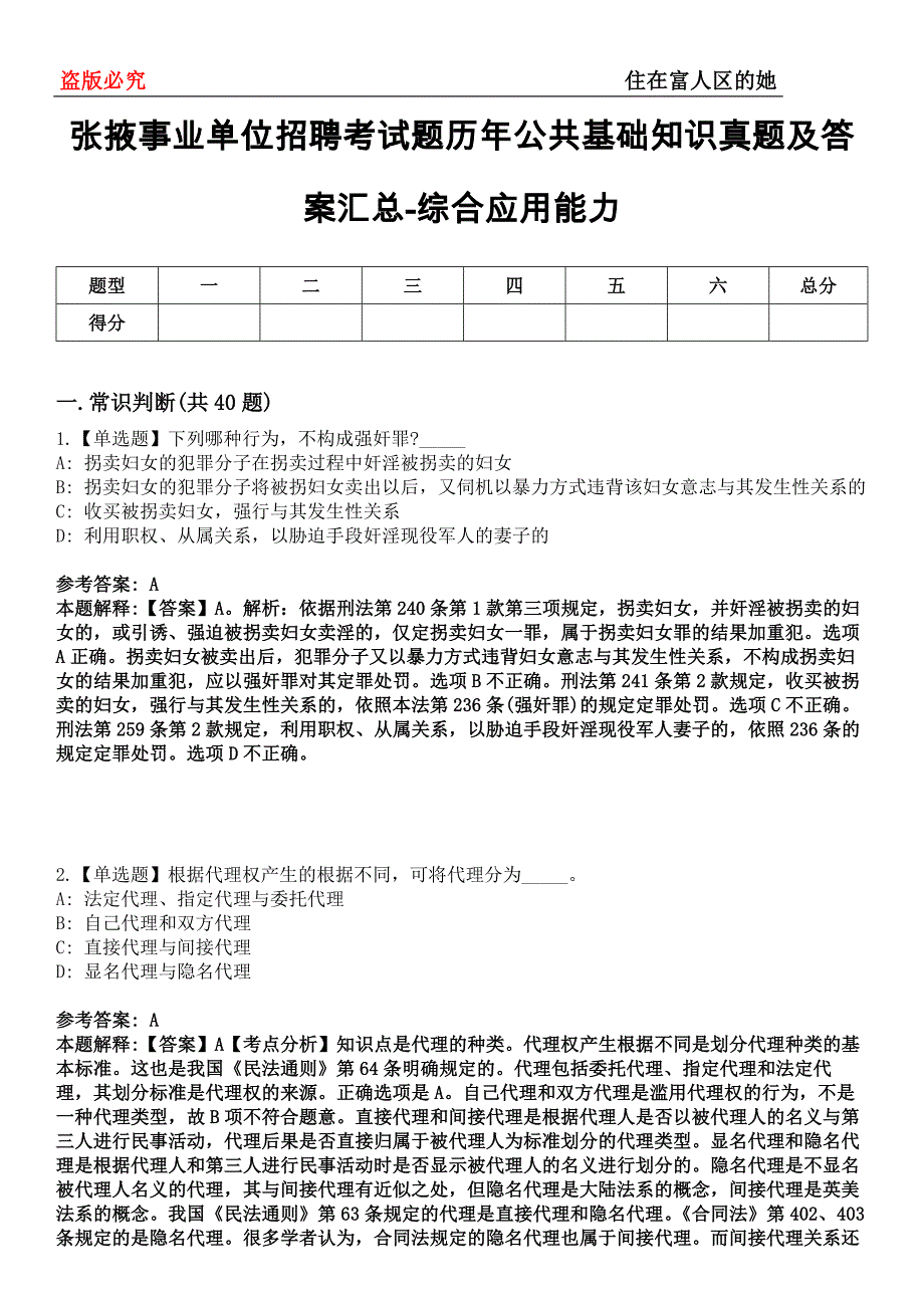 张掖事业单位招聘考试题历年公共基础知识真题及答案汇总-综合应用能力第0145期_第1页