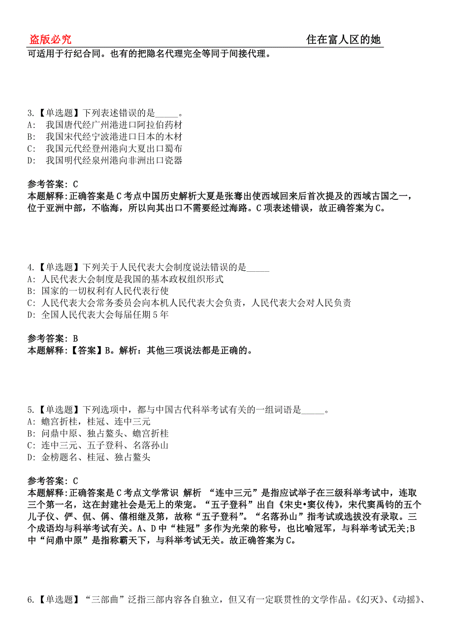 张掖事业单位招聘考试题历年公共基础知识真题及答案汇总-综合应用能力第0145期_第2页