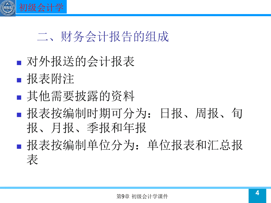 初级会计学课件_第4页