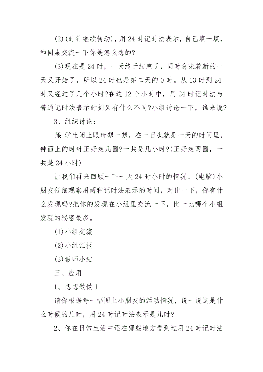 2022三年级数学面积优质公开课获奖教案设计范文_第4页