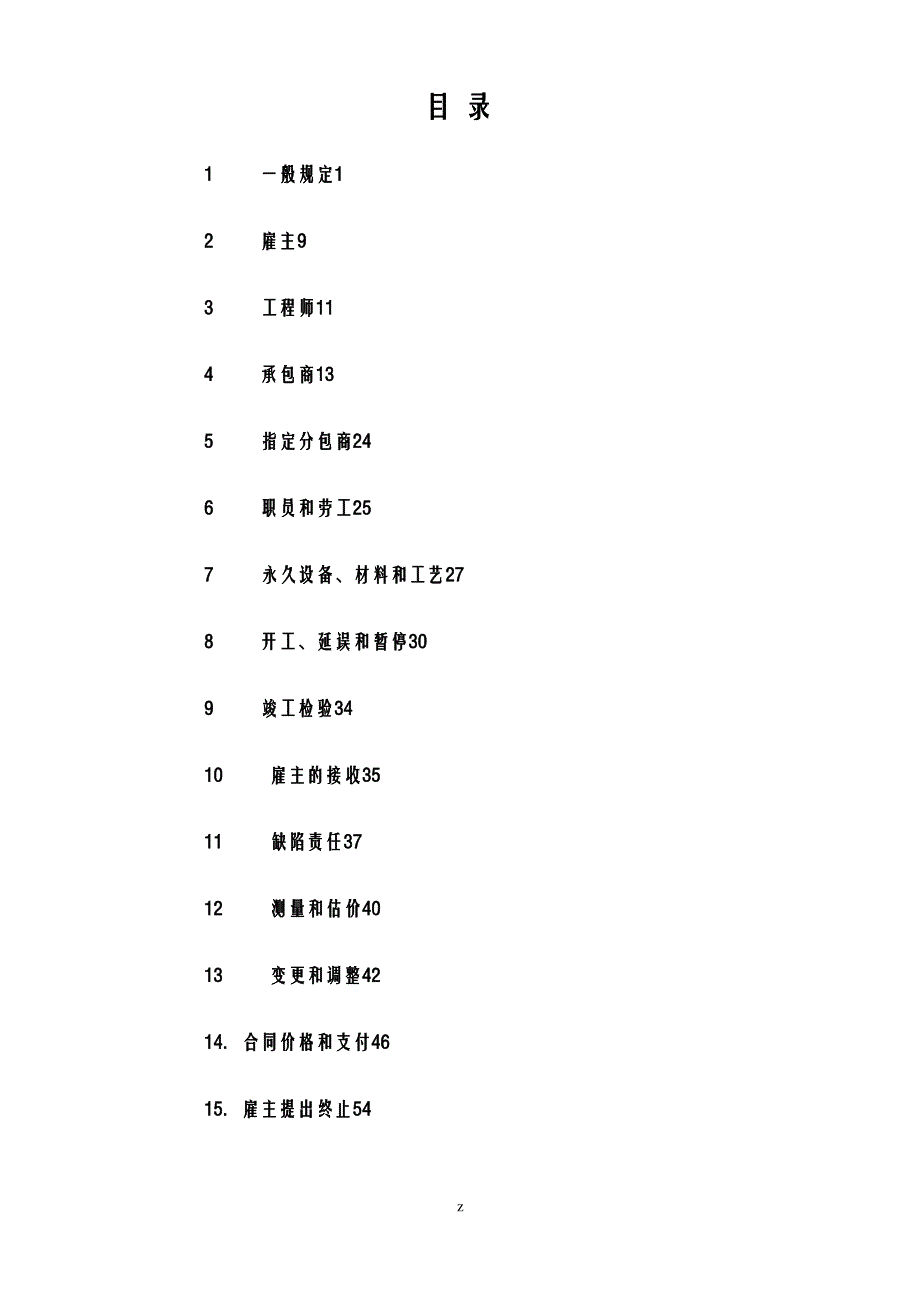 FIDIC99版红皮书--建筑施工合同条件_第3页