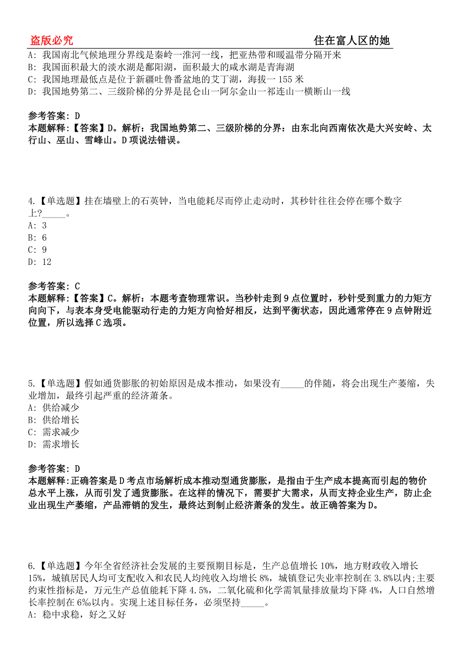 皮山事业单位招聘考试题历年公共基础知识真题及答案汇总-综合应用能力第0144期_第2页