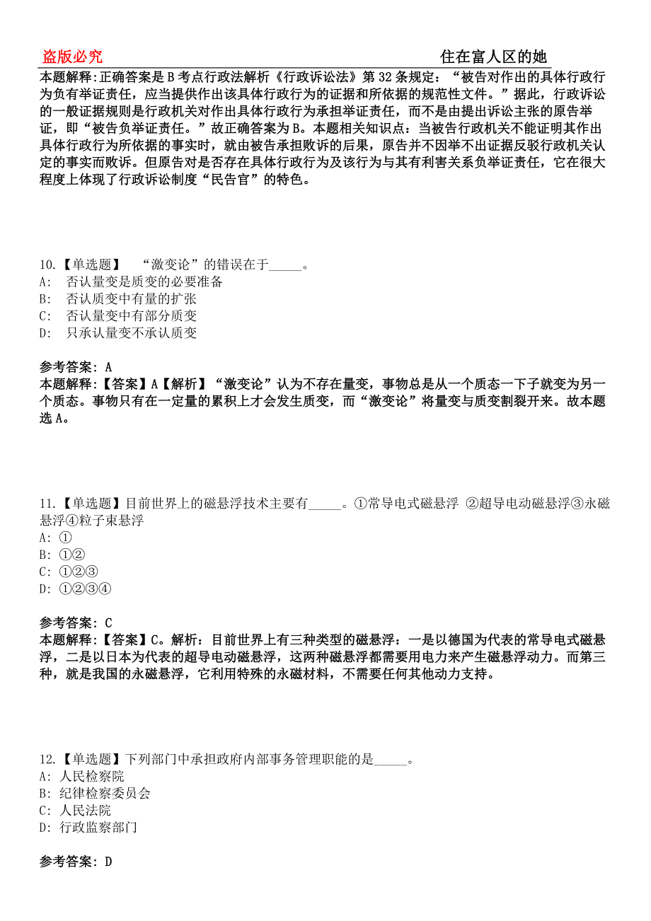 皮山事业单位招聘考试题历年公共基础知识真题及答案汇总-综合应用能力第0144期_第4页