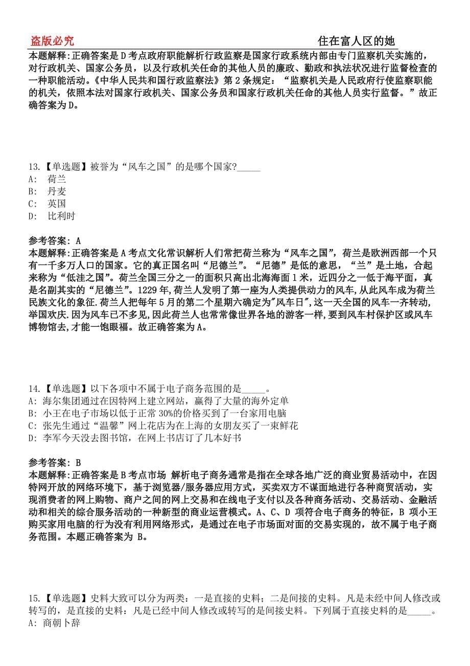 皮山事业单位招聘考试题历年公共基础知识真题及答案汇总-综合应用能力第0144期_第5页