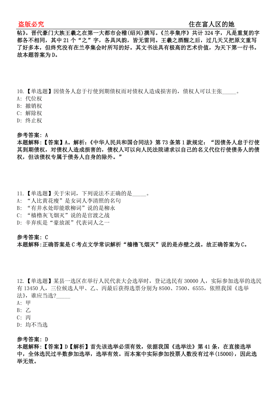 灵川事业编招聘考试题历年公共基础知识真题及答案汇总-综合应用能力第0143期_第4页