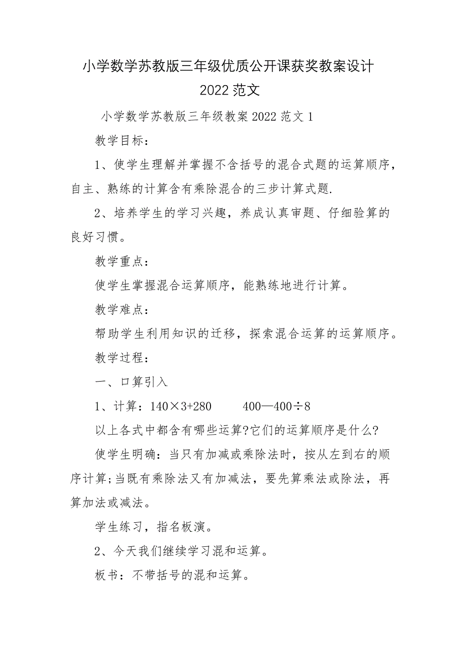 小学数学苏教版三年级优质公开课获奖教案设计2022范文_第1页