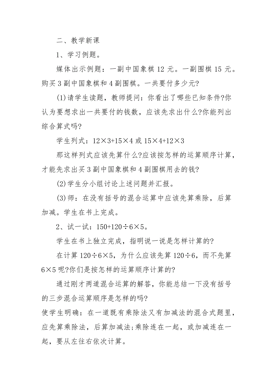 小学数学苏教版三年级优质公开课获奖教案设计2022范文_第2页