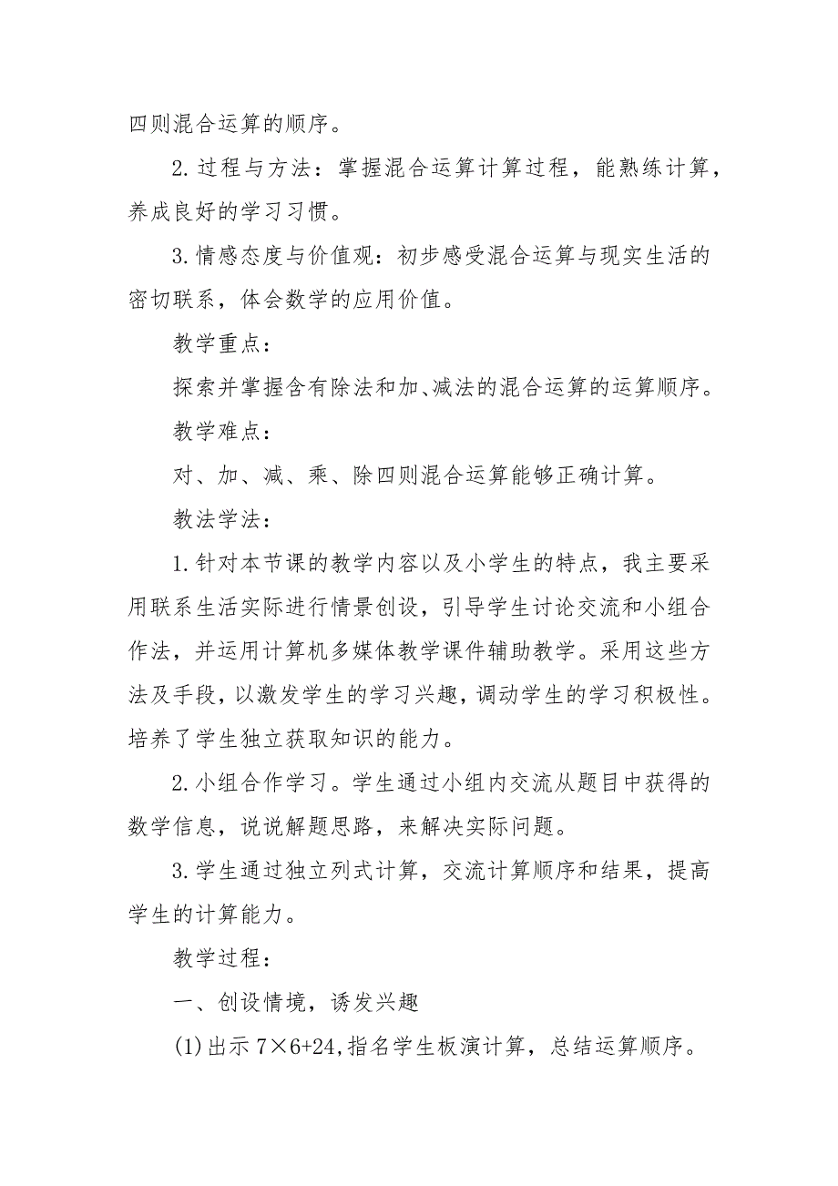 小学数学苏教版三年级优质公开课获奖教案设计2022范文_第4页