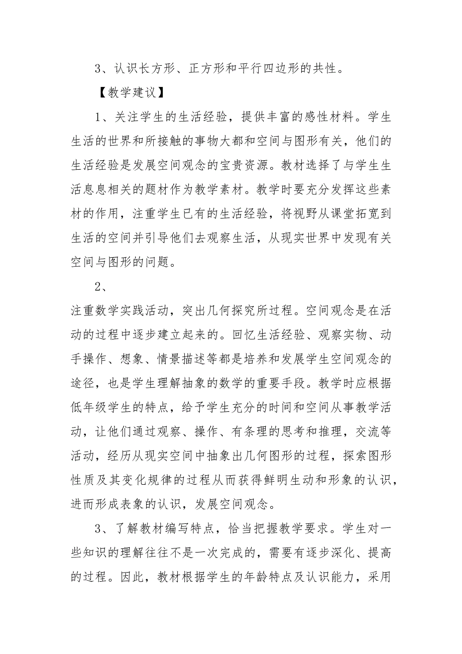 最新3年级数学优质公开课获奖教案设计例文_第3页