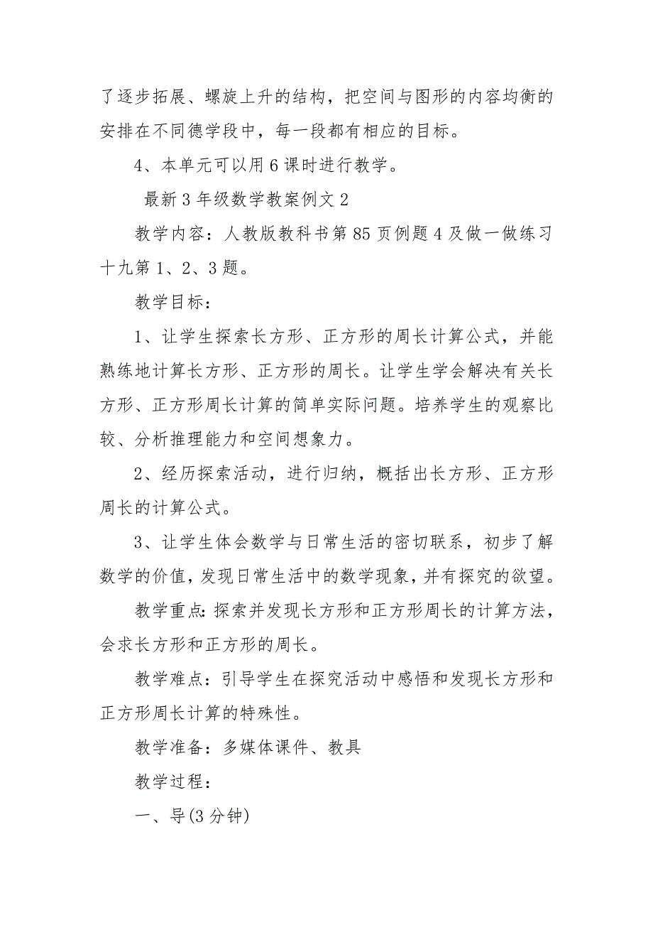 最新3年级数学优质公开课获奖教案设计例文_第4页