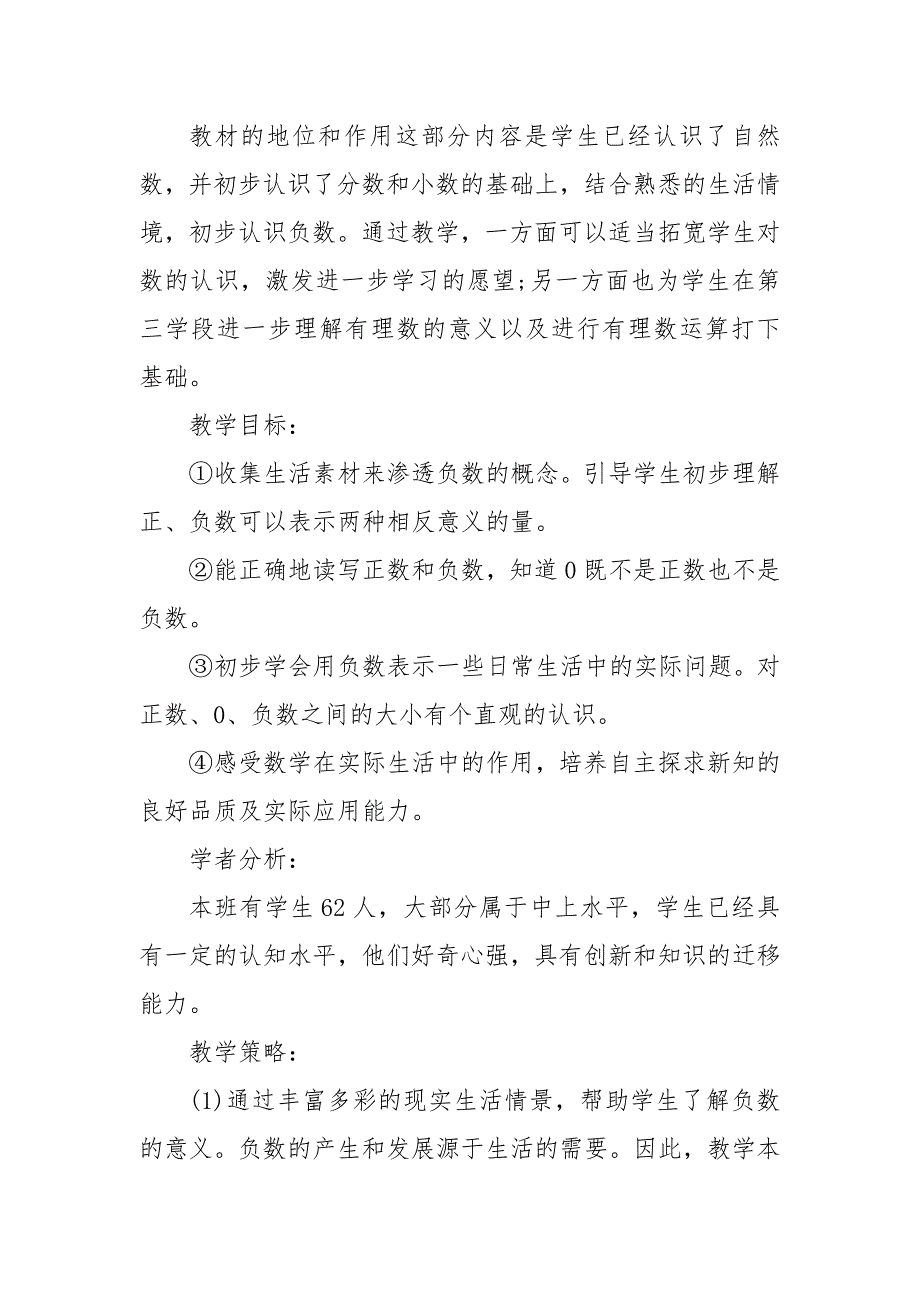 四年级数学辅导优质公开课获奖教案设计最新模板_第4页