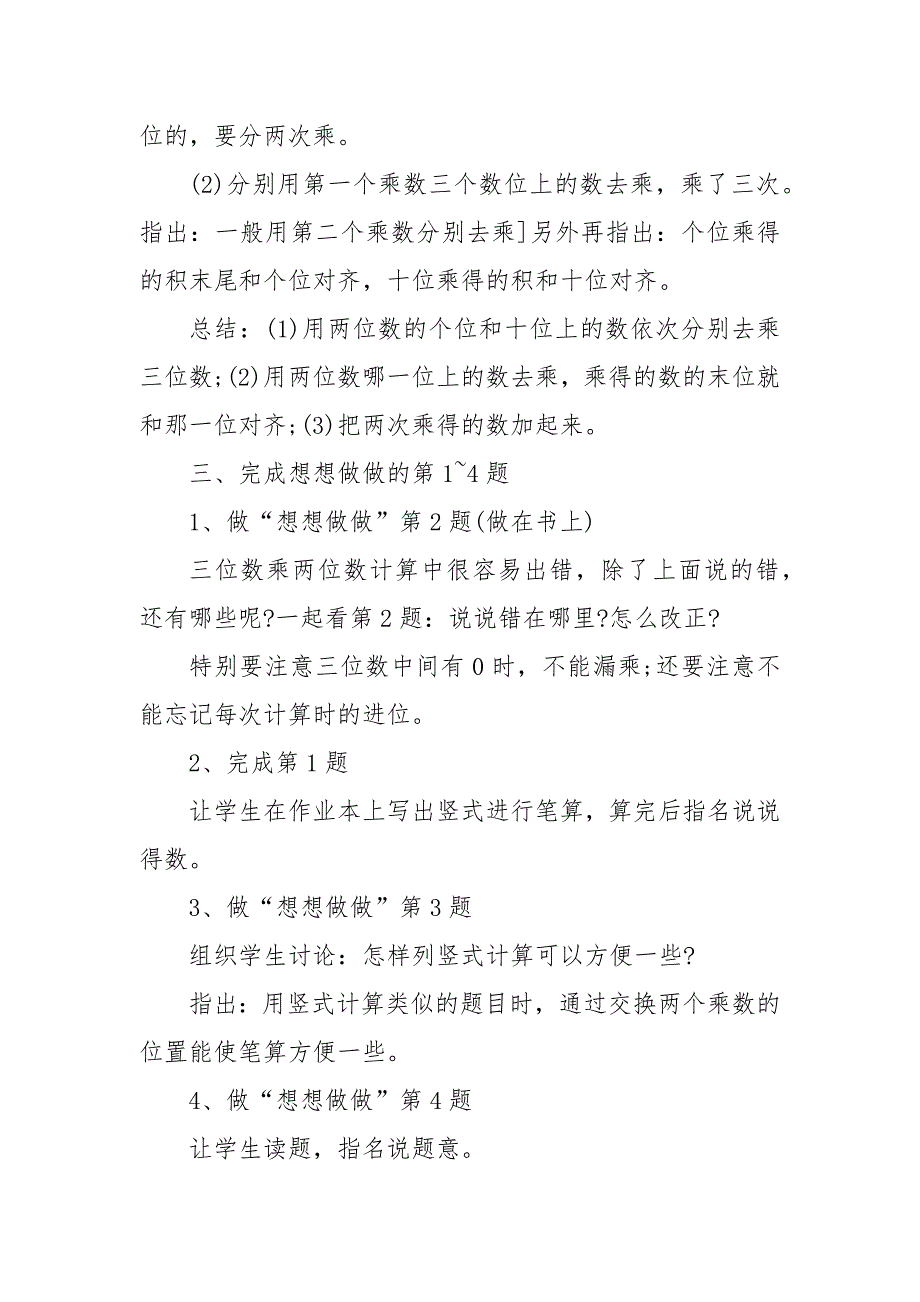 最新冀教版四年级数学下册优质公开课获奖教案设计文案_第3页