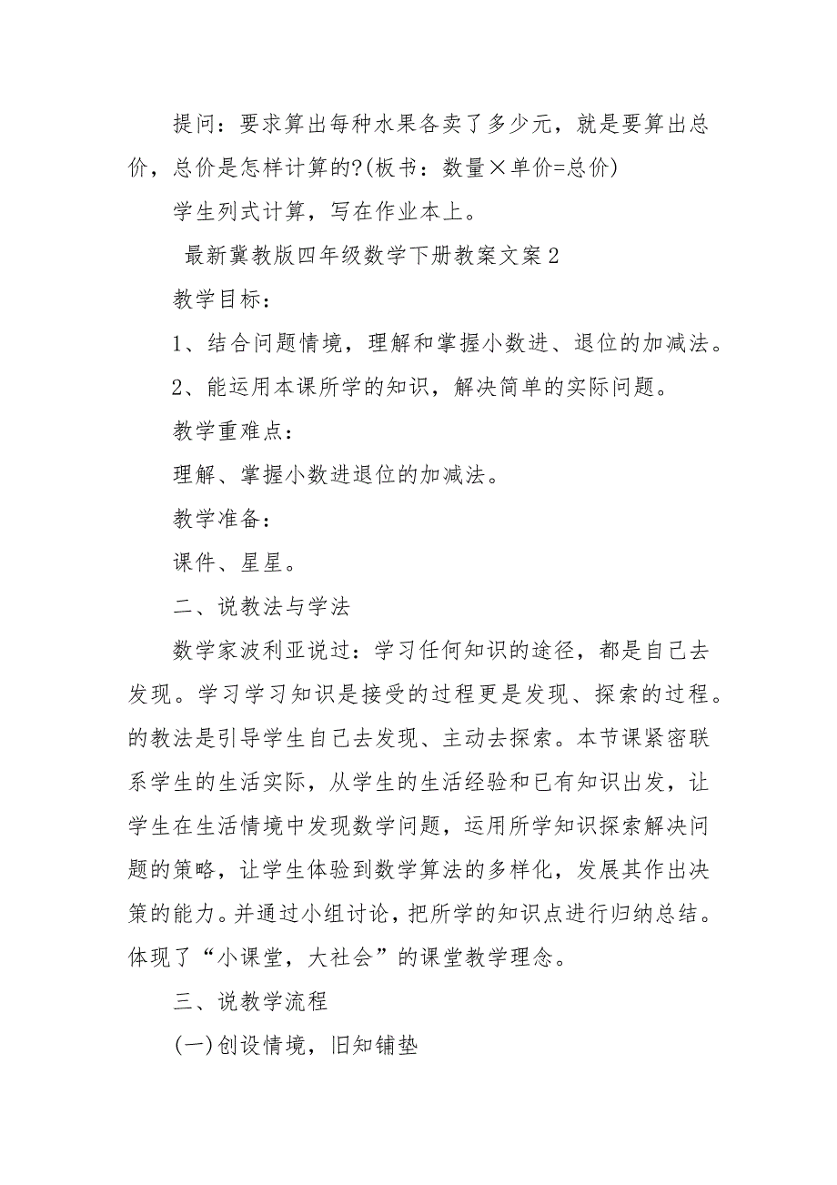 最新冀教版四年级数学下册优质公开课获奖教案设计文案_第4页