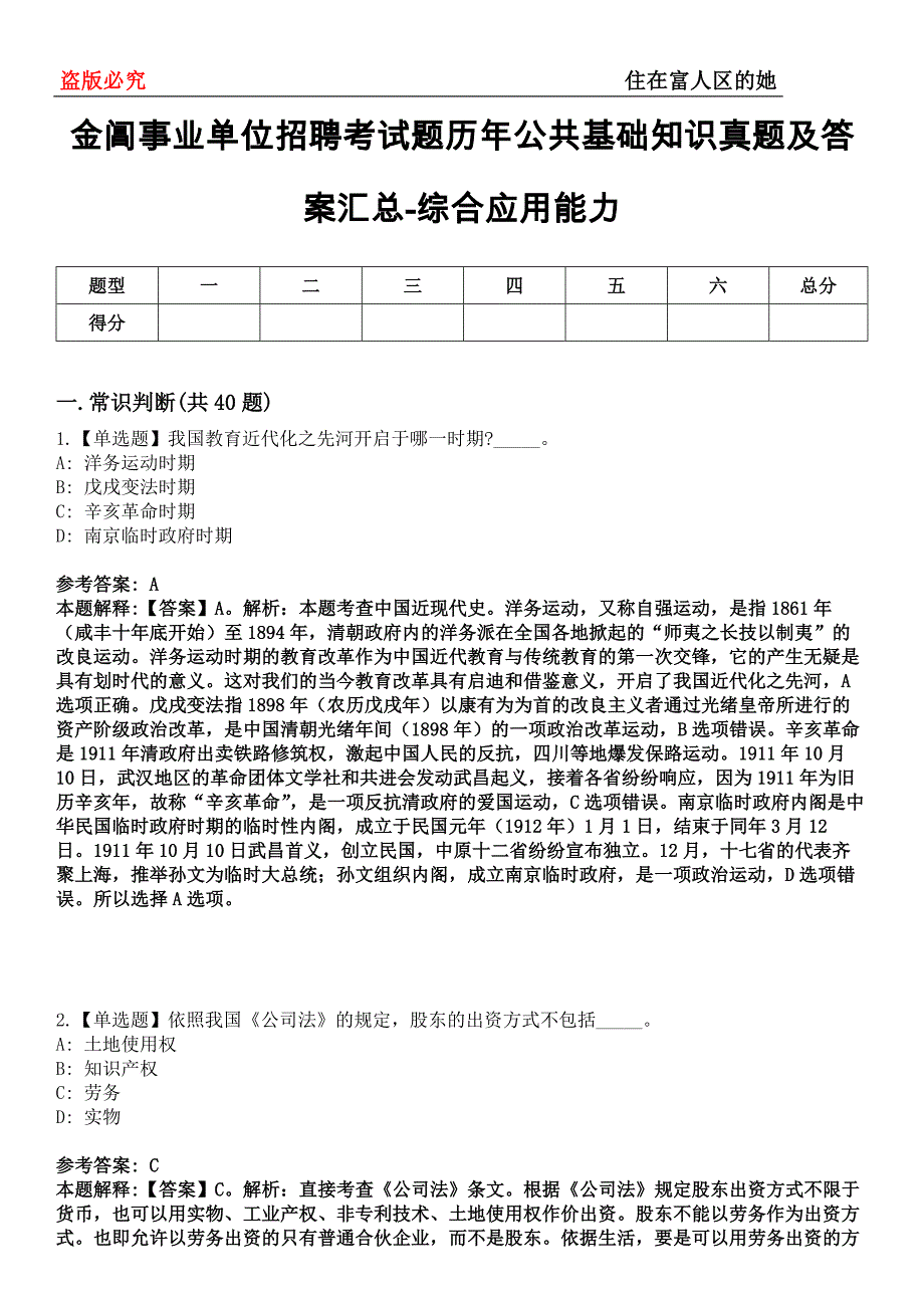 金阊事业单位招聘考试题历年公共基础知识真题及答案汇总-综合应用能力第0143期_第1页