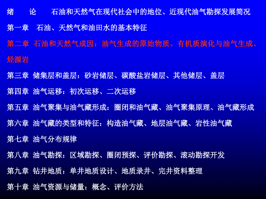 油气生成课件_第1页