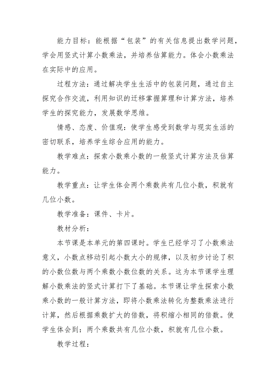 四年级上期数学期中考试讲评优质公开课获奖教案设计最新文案_第3页