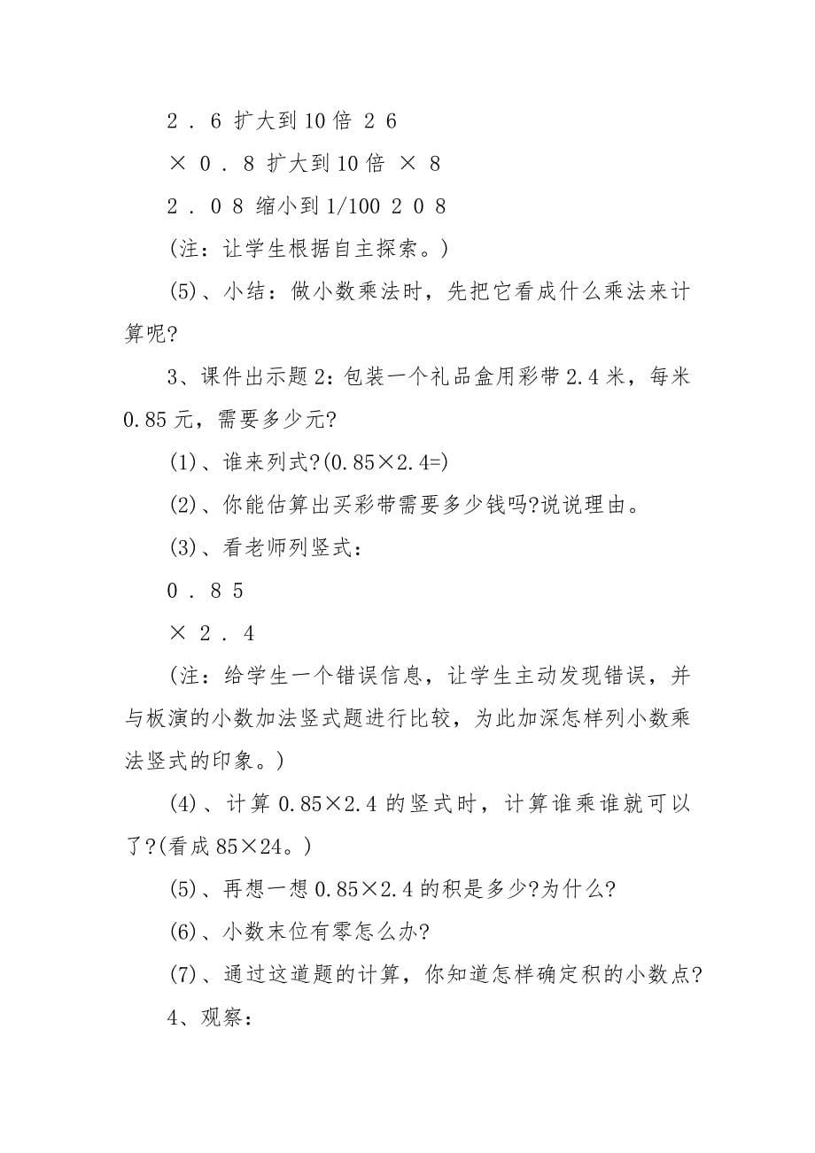 四年级上期数学期中考试讲评优质公开课获奖教案设计最新文案_第5页