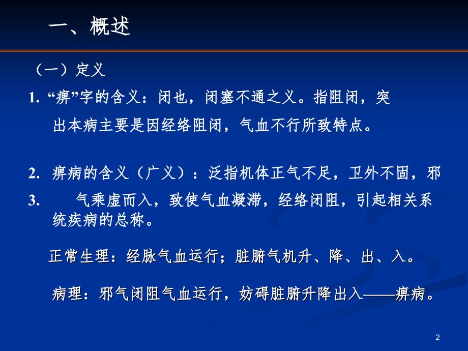 中医内科学痹症PPT精品文档_第2页