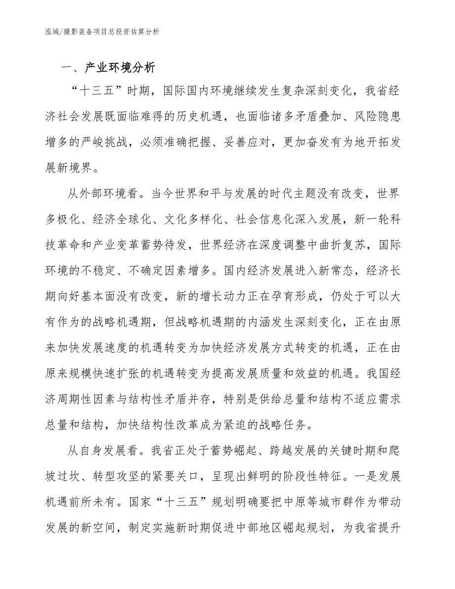 摄影装备项目总投资估算分析_范文_第3页