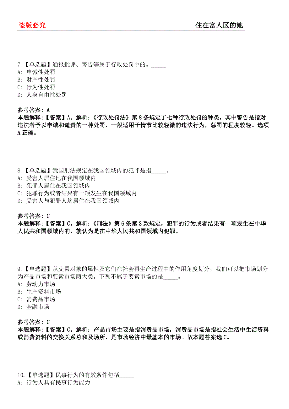 寿光事业编招聘考试题历年公共基础知识真题及答案汇总-综合应用能力第0144期_第3页