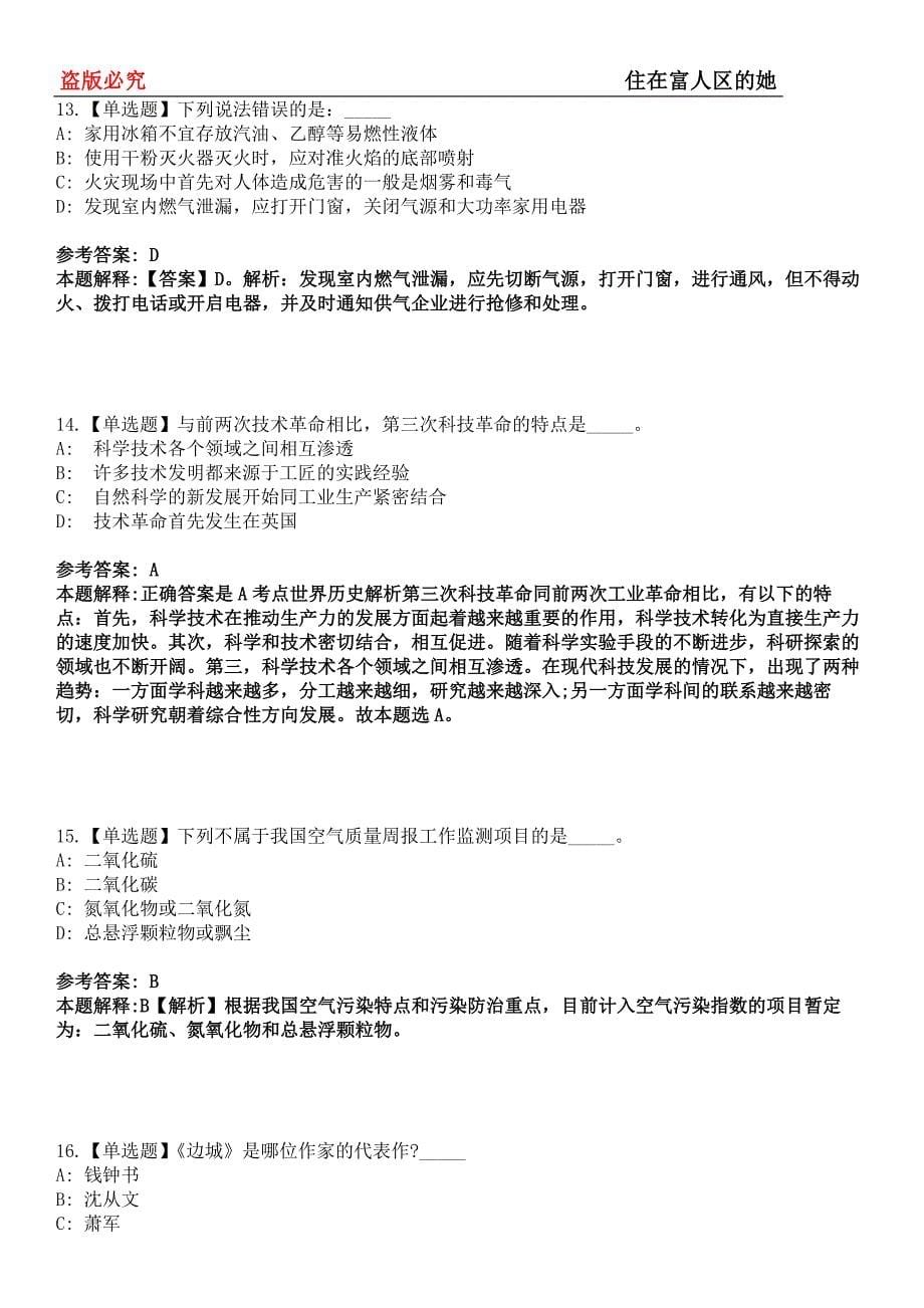 寿光事业编招聘考试题历年公共基础知识真题及答案汇总-综合应用能力第0144期_第5页