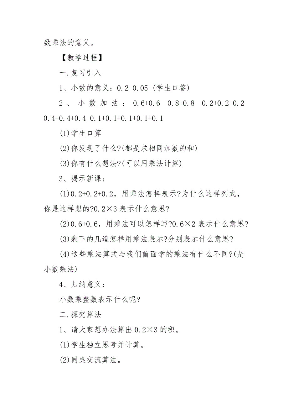 人教版四年级上册数学高效课堂优质公开课获奖教案设计最新例文_第2页