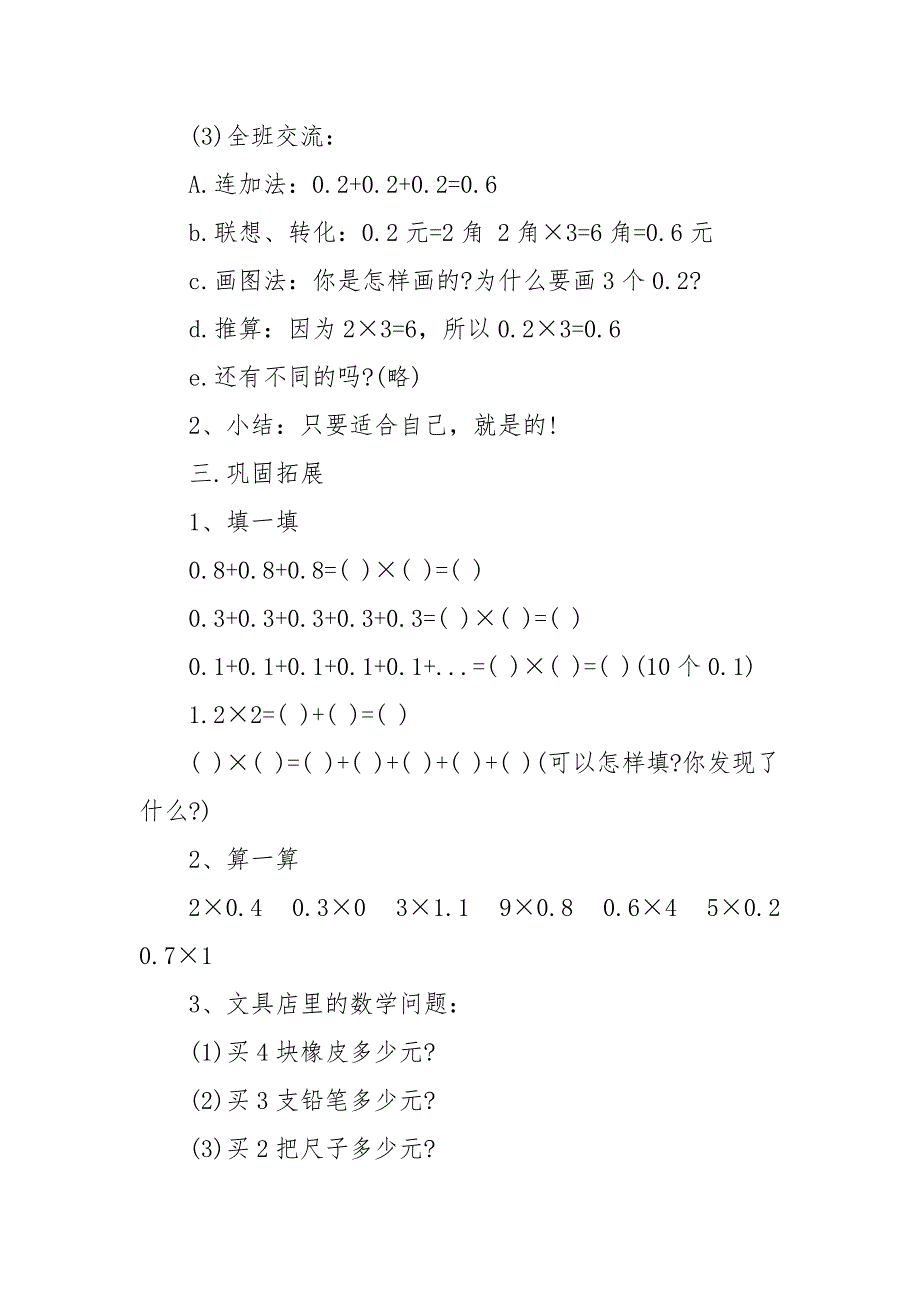 人教版四年级上册数学高效课堂优质公开课获奖教案设计最新例文_第3页