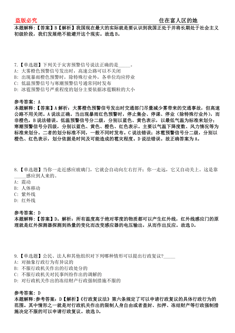 廉江事业编招聘考试题历年公共基础知识真题及答案汇总-综合应用能力第0144期_第3页