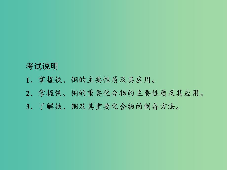 2019高考化学大一轮复习第3章金属及其化合物3-3铁铜及其化合物课件新人教版.ppt_第2页