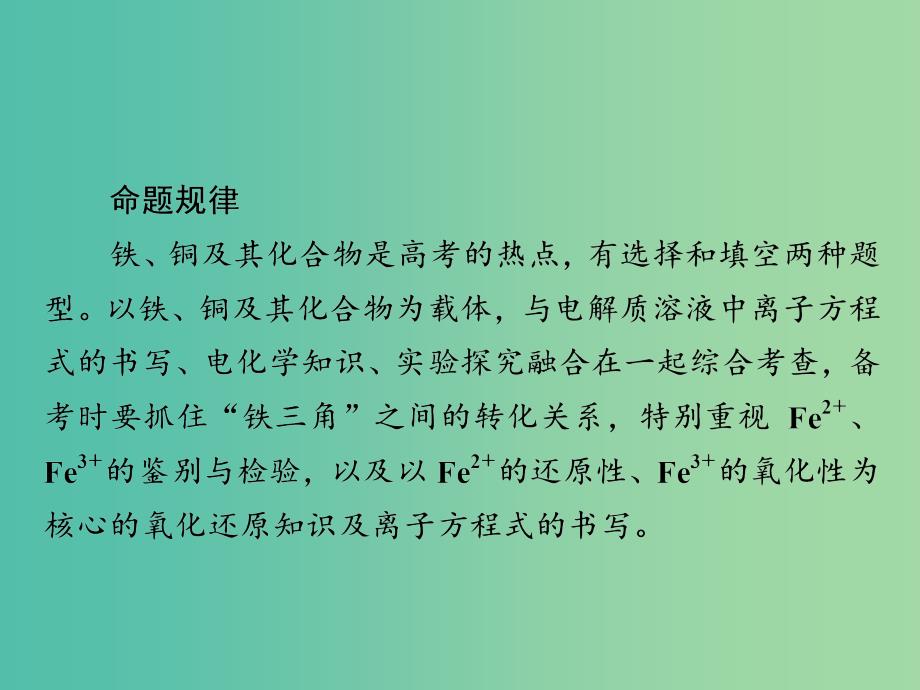 2019高考化学大一轮复习第3章金属及其化合物3-3铁铜及其化合物课件新人教版.ppt_第3页