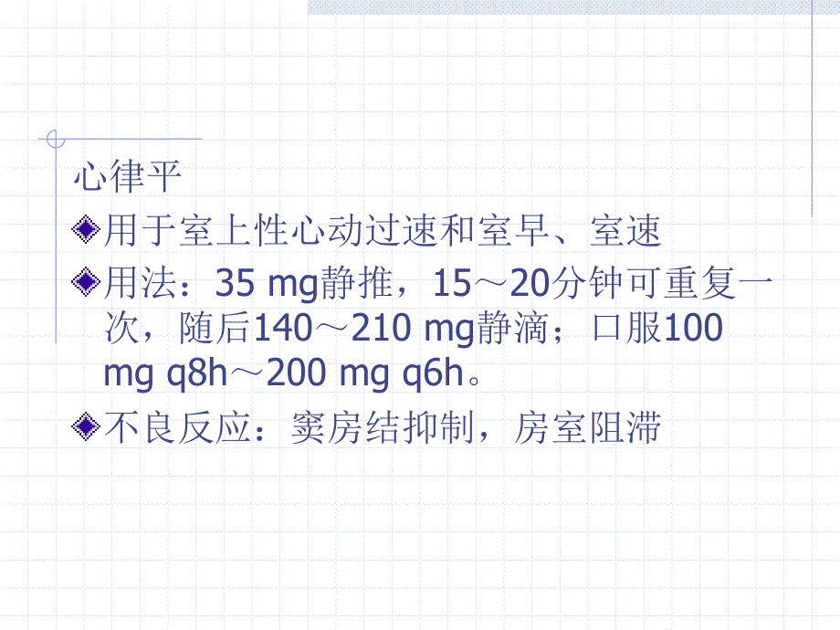 常见内科急症的处理课件_第4页