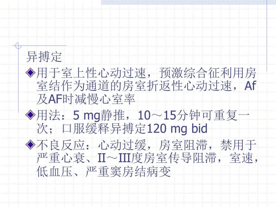 常见内科急症的处理课件_第5页